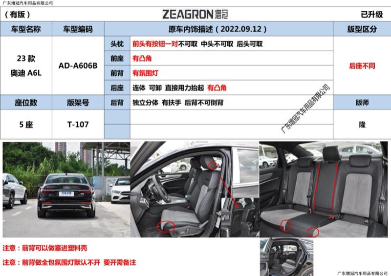 奥迪 A6L AD-A606B 版型图