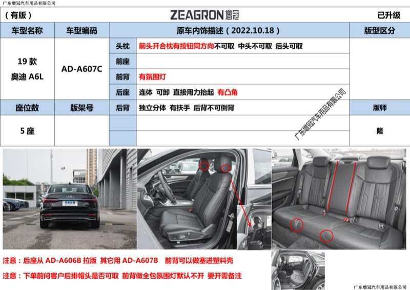 奥迪 A6L AD-A607C 版型图
