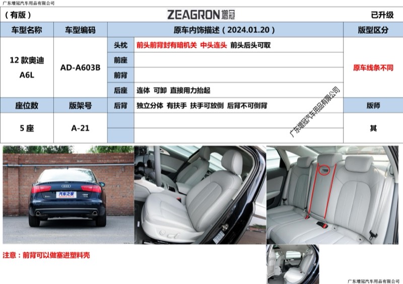 奥迪 A6L AD-A603B 版型图