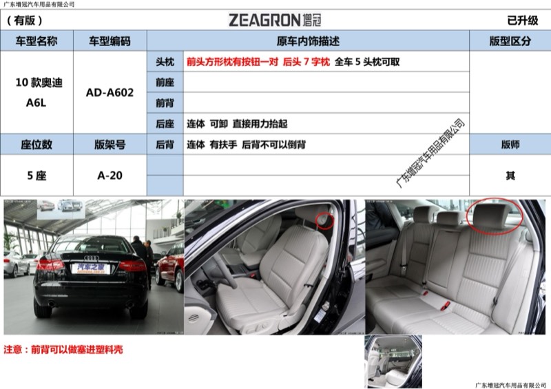 奥迪 A6L AD-A602 版型图