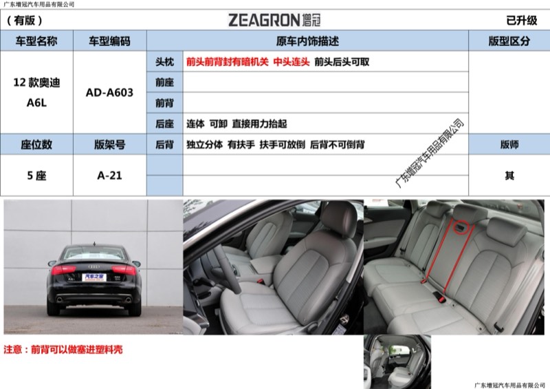 奥迪 A6L AD-A603 版型图